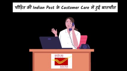 मानहानि का नोटिस देनेवाले वकील अब का जवाब लेने से डर रहे है, Indian Post Customer Care की रिकॉर्डिंग सुनें