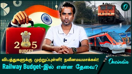 Budget 2025: Railway Allocation-க்கு 15-20% Hike! Union Govt திட்டம்! | Oneindia Tamil