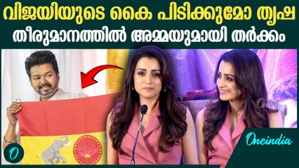 തൃഷ സിനിമ പൂർണ്ണമായി ഉപേക്ഷിക്കുന്നു? താരം രാഷ്ട്രീയത്തിലേക്ക്?