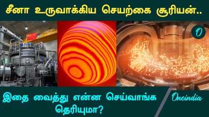 China Breaks Record with Its Revolutionary Artificial Sun 🌞