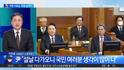 尹, 변론 다음 날 옥중 설 편지…“국민 여러분 생각이 많이 나”