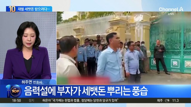 재벌 세뱃돈 받으려다…캄보디아서 압사 사고 발생