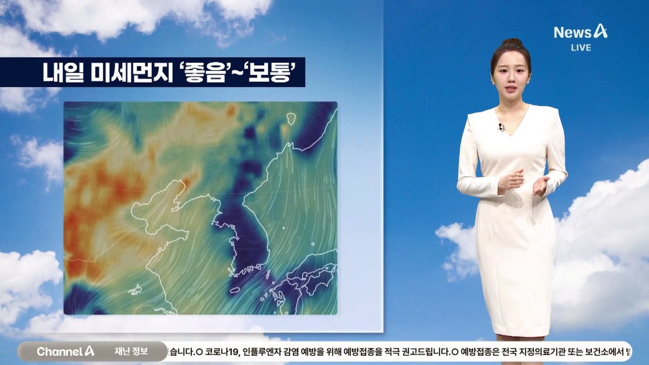 [날씨]먼지 없는 맑은 하늘…동해안 비·눈