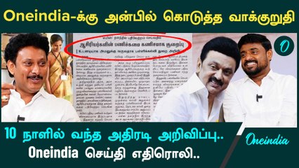 EMIS இணையதளத்தில் ஆசிரியர்கள் பணி சுமை குறைப்பு | Oneindia செய்தி எதிரொலி| DMK Minister Anbil Mahesh