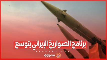 برنامج الصواريخ الإيراني يتوسع.. شحنات جديدة قادمة من الصين