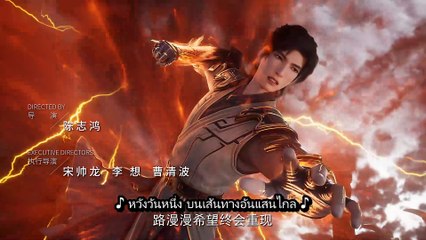 ตอนที่ 93 อำพรางสวรรค์ - Shrouding The Heavens [ซับไทย][4K]