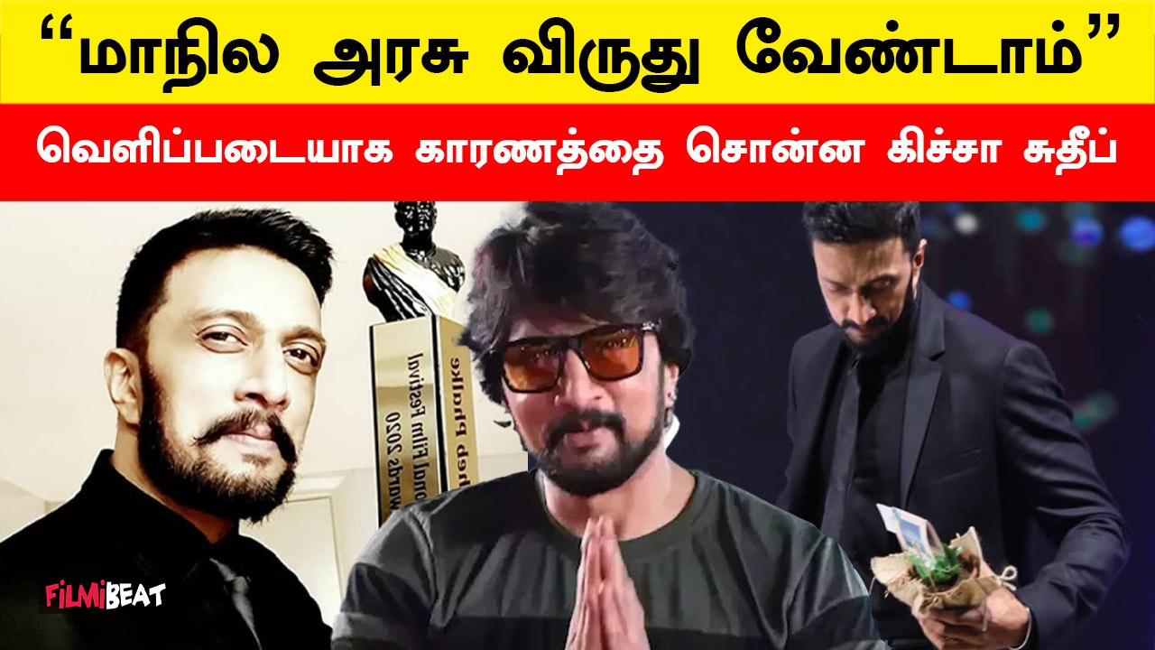 Kichcha Sudeep declines state award, says other actors deserve recognition more | State Awards