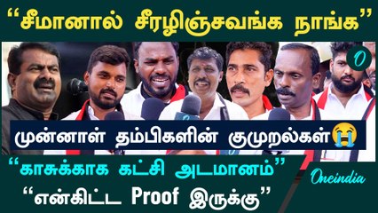 NTK vs DMK | நாதகவில் இருந்து திமுகவில் இணைந்த ஆயிரக்கணக்கான நிர்வாவிகள் | NTK Cadres Join to DMK