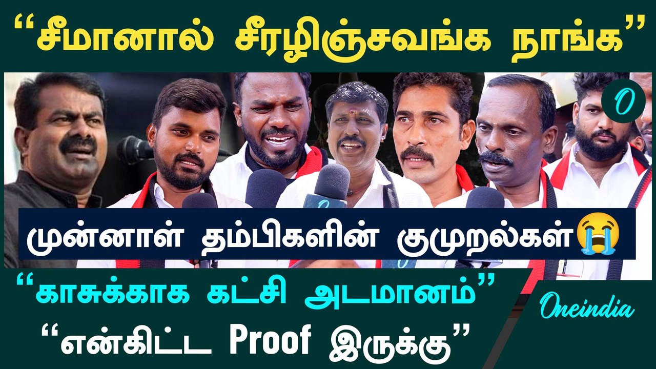 NTK vs DMK | நாதகவில் இருந்து திமுகவில் இணைந்த ஆயிரக்கணக்கான நிர்வாவிகள் | NTK Cadres Join to DMK