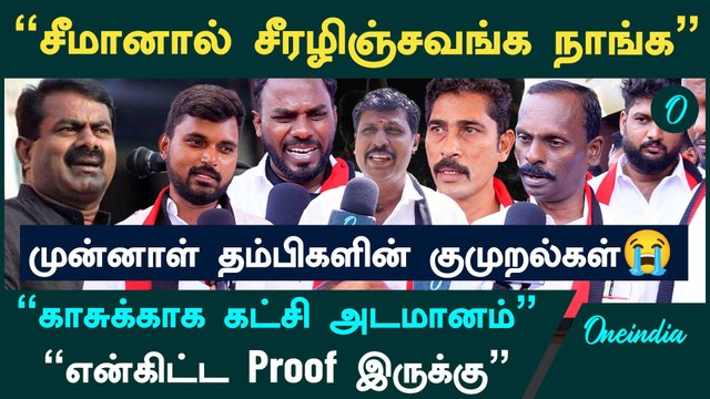NTK vs DMK | நாதகவில் இருந்து திமுகவில் இணைந்த ஆயிரக்கணக்கான நிர்வாவிகள் | NTK Cadres Join to DMK