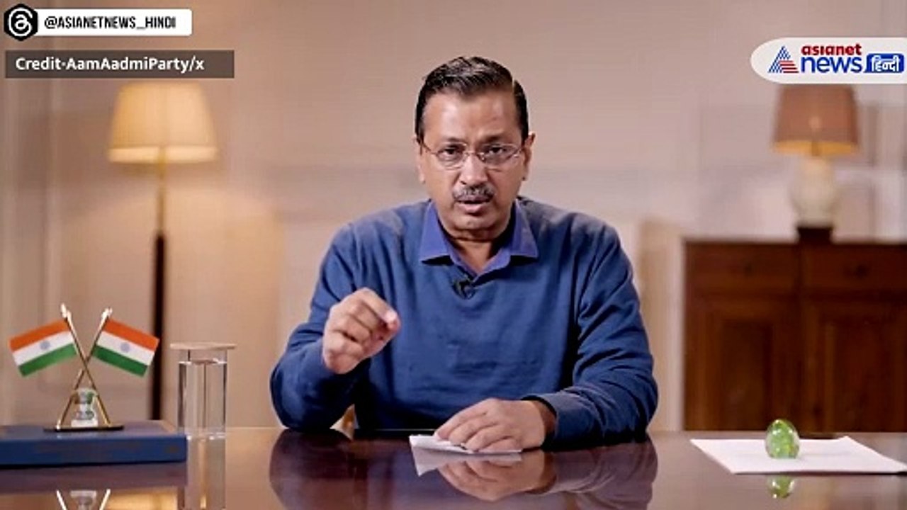 Kejriwal ने कहा- पैसे, साड़ी, कंबल, जूते और सोने की चेन सब रख लेना मगर वोट मत बिकने देना