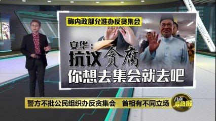 首相安华回应慕沙阿曼脱罪事件：还未任相为何被指责？