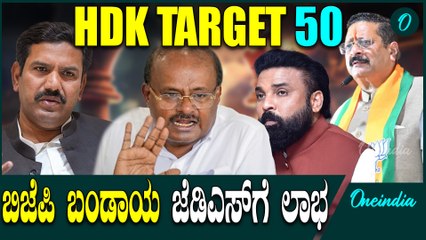 ನಿಖಿಲ್ ಕನ್ಫ್ಯೂಸ್: ಕುಮಾರಣ್ಣ ಮುಂದೇನು ಮಾಡುತ್ತಾರೆ? ಬಜೆಪಿಗೆ ಲಾಭದಾಯಕ ಬಂಡಾಯ! 🗳️