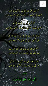 Urdu Poetry | Urdu Shayari...Num Aneel ankh me ata he