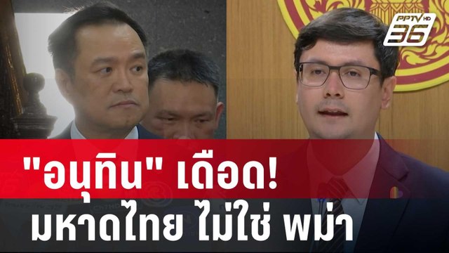 อนุทิน เดือด! มหาดไทย ไม่ใช่ พม่า ปมขายไฟให้แก๊งคอลฯ | เข้มข่าวค่ำ | 24 ม.ค. 68