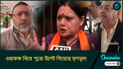 WAQF Bill: আগেও অশান্তি করেছেন কল্যাণ, ওয়াকফ নিয়ে পুরো উল্টে গিয়েছে তৃণমূল!: অগ্নিমিত্রা