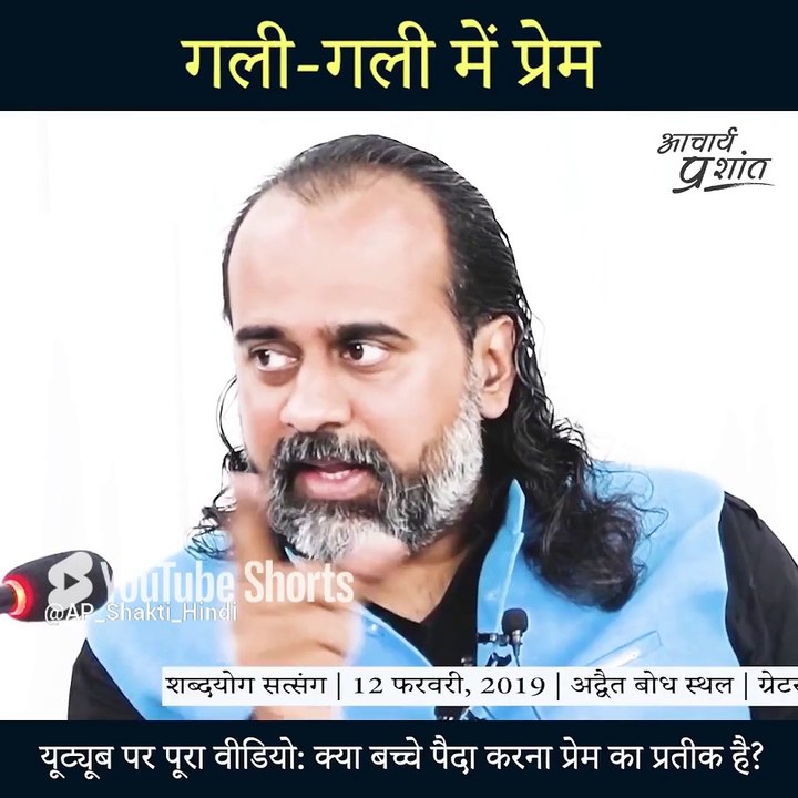 गली-गली में प्रेम || आचार्य प्रशांत