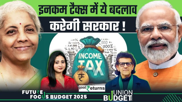 Budget 2025: Income Tax में ये होंगे बदलाव, 5 लाख तक की Income पर मिलेगी बड़ी छूट! GoodReturns