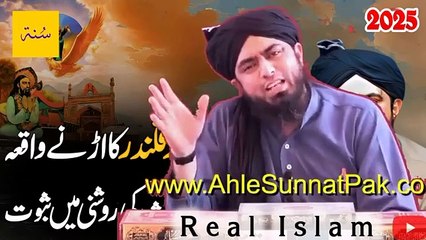 Lal Shahbaz Qalandar k urnay ka waqia _ babaon ki kahaniyan _ Engineer Muhammad