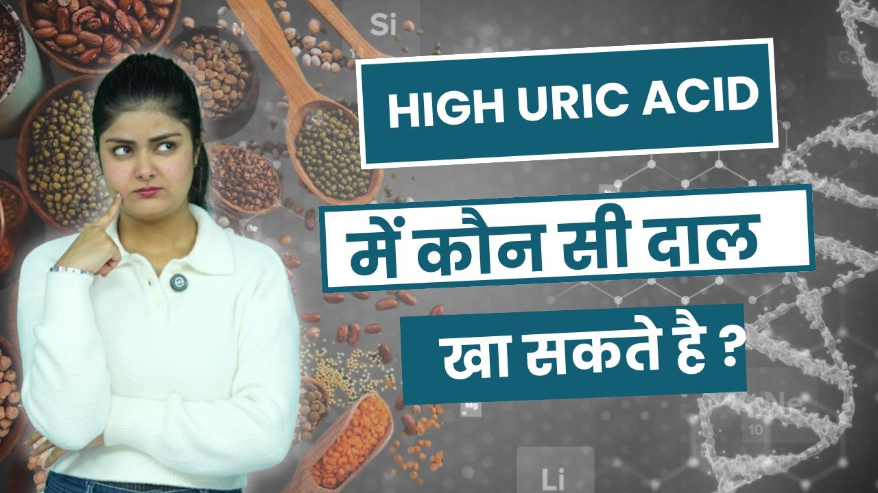 High Uric Acid Me Konsi Dal Khana Chahiye | Which Pulse Is Good For Uric Acid| Boldsky