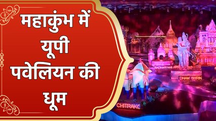 Mahakumbh में Uttar Pradesh के 12 पर्यटन सर्किट का अनूठा थ्री-डी प्रदर्शन