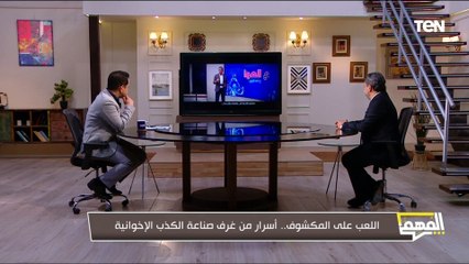 ينظروا للجيش أنه المنافس السياسي.. حسام الغمري يكشف اجتماع إعلام الإخوان للهجوم على مسلسل الاختيار