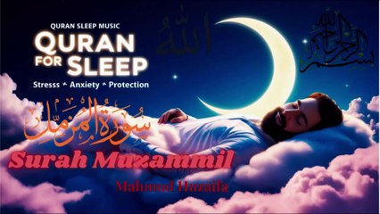 Relaxing Surah Al-Muzzammil سورہ المزمل Recitation for Deep Sleep and Inner Peace