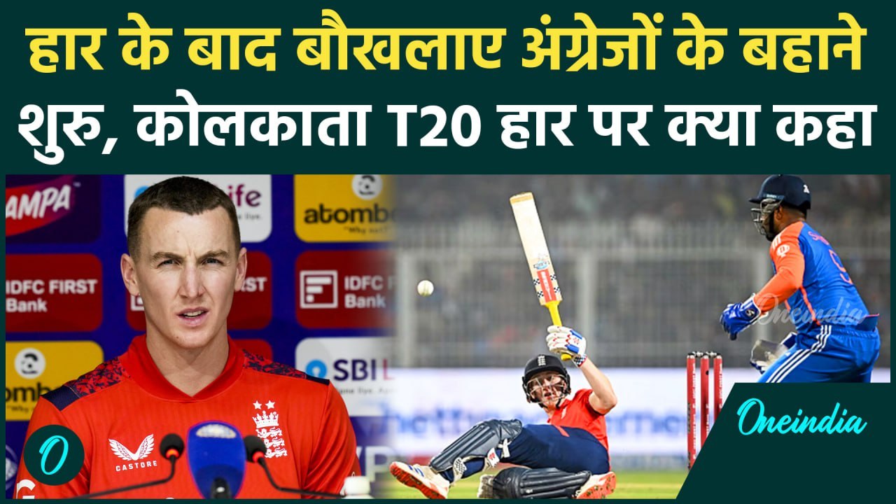 IND vs ENG T20: England की हार के बाद उप-कप्तान Harry Brook ने ये क्या कह दिया | वनइंडिया हिंदी