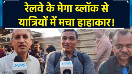 Western Railway Mahim और Bandra stations के बीच mega block के चलते स्टेशनों पर यात्री हो रहे परेशान