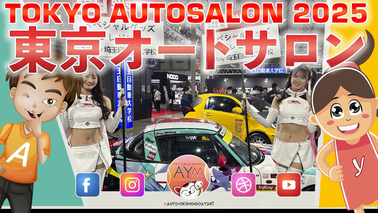 東京オートサロン 2025 Salone dell'auto di Tokyo Auto Salon カスタムカーの祭典 car show in Tokyo