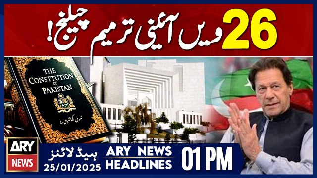 PTI approaches Supreme Court - ARY News 1 PM Headlines | 25th JAN 2025
