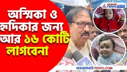 অস্মিকা ও হৃদিকার জন্য বিশাল সুখবর দিলেন বিমান বন্দ্যোপাধ্যায়