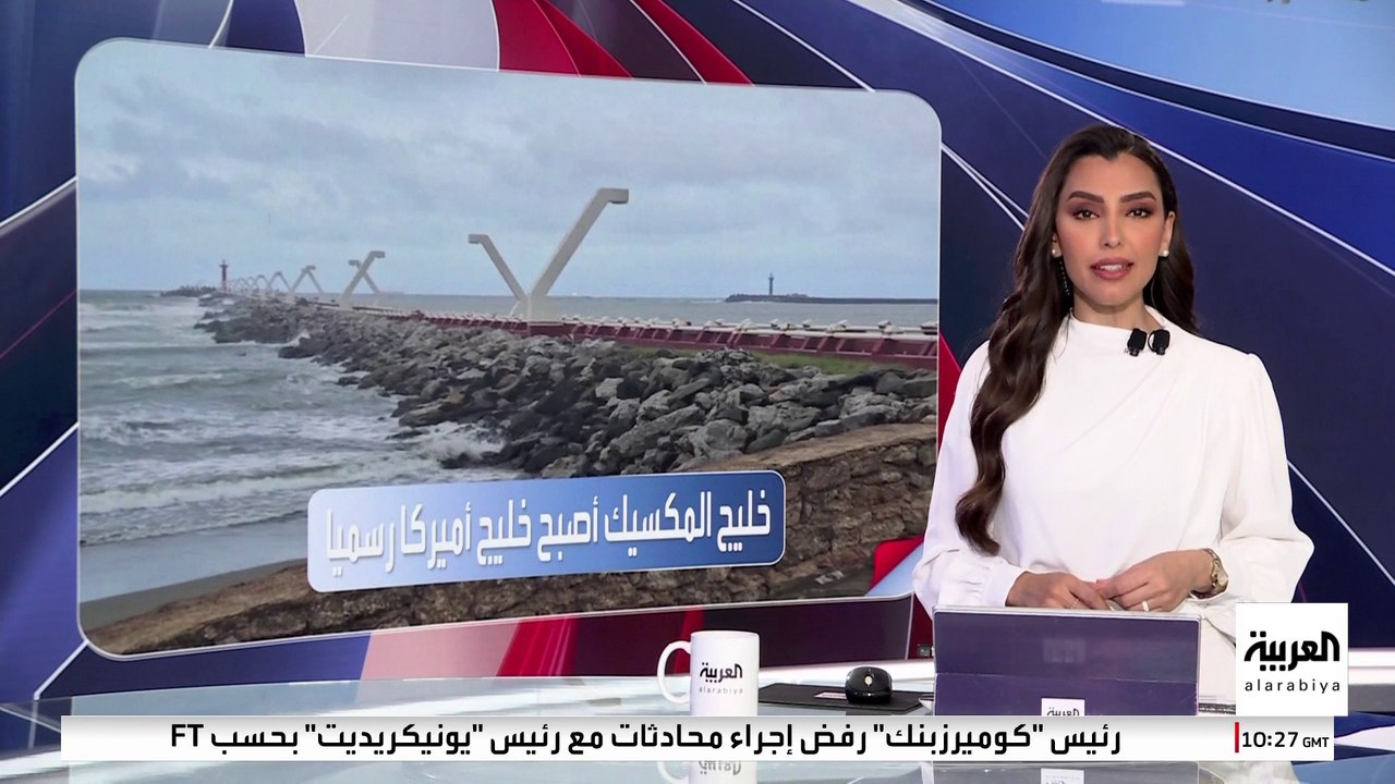 تنفيذا لأوامر ترمب.. "الداخلية الأميركية" تعلن رسميا تغيير اسم خليج المكسيك