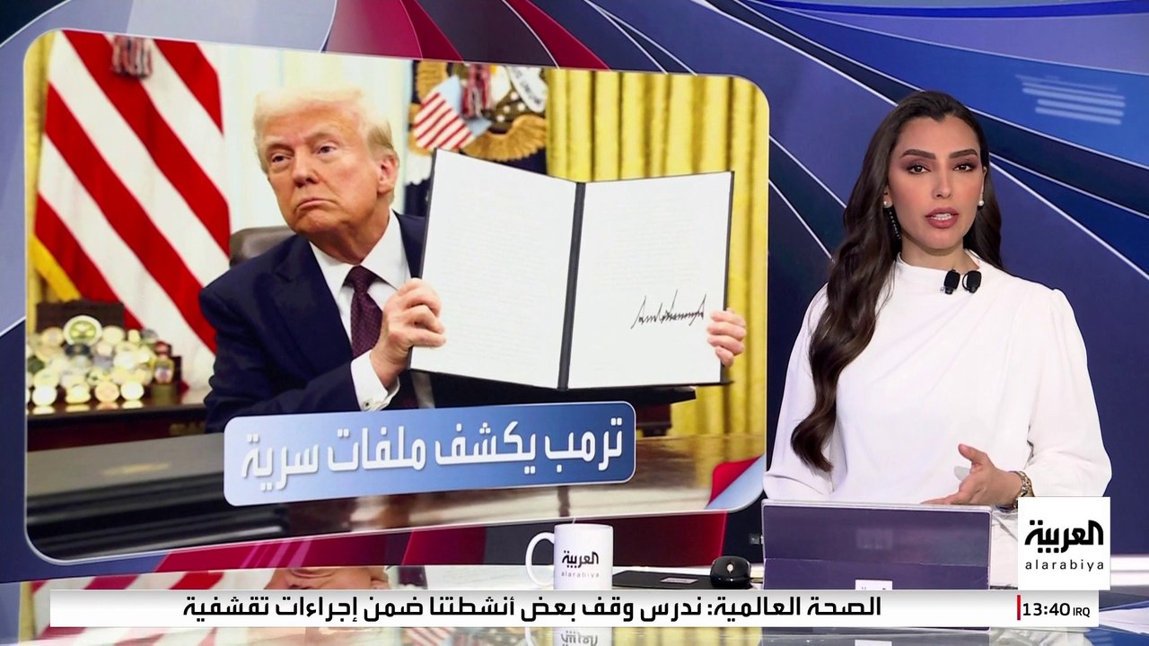 ترمب يرفع السرية عن الوثائق السرية المتعلقة باغ...