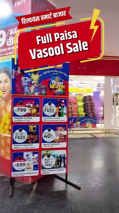 रिलायंस सुपर फुल पैसा वसूल सेल  1 के साथ 1 फ्री भारी Discounts  जल्द ही पहुंचे  #HappyRepublicDay #discounts #RelianceSmartBazar #SmartBazar #BumperDiscounts