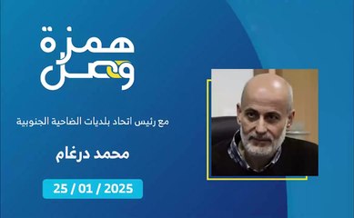 أعمال الصيانة والتأهيل على نفقة اتحاد بلديات الضاحية الجنوبية | 2025-01-25