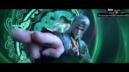 ลุ้นระทึก! เซียวเหยียน VS 5 ปรมาจารย์! ศึกรบทะลุสวรรค์ ภาค 5 ตอนที่ 131