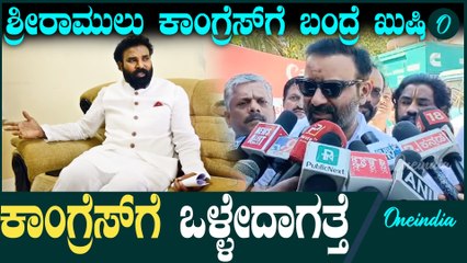 ಮೈಕ್ರೋ ಫೈನಾನ್ಸ್ ಮತ್ತು ಶ್ರೀರಾಮುಲು ಕಾಂಗ್ರೆಸ್ ಸೇರ್ಪಡೆ ಬಗ್ಗೆ ಸಚಿವ ಸಂತೋಷ್ ಲಾಡ್ ಮಾತು