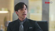 บอสมั่นหน้ากับเลขาตัวตึง ตอนที่ 2 (EP 2)