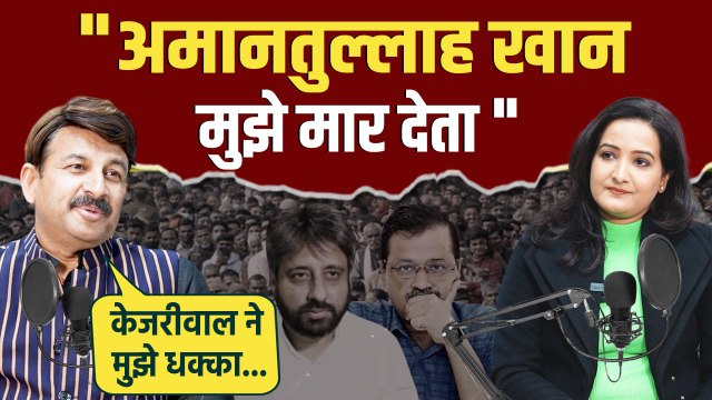 Arvind Kejriwal और Amanatullah पर Manoj Tiwari का खुलासा | Delhi Election 2025 | The Oneindia Show