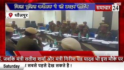 Dholpur: जिला पुलिस अधीक्षक सुमित मेहाराणा ने ली क्राइम मीटिंग