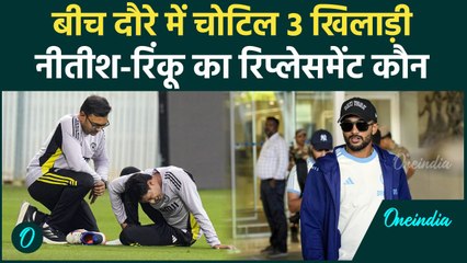IND vs ENG के बीच में Team India से Nitish Reddy, Rinku Singh Abhishek Sharma चोटिल |वनइंडिया हिंदी