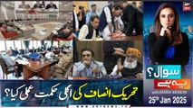 Sawal Yeh Hai | Maria Memon | ARY News | 25th January 2025