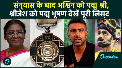 Padma Award 2025: केंद्र सरकार ने पद्म पुरस्कारों का किया ऐलान, PR Sreejesh, R. Ashwin भी सम्मानित
