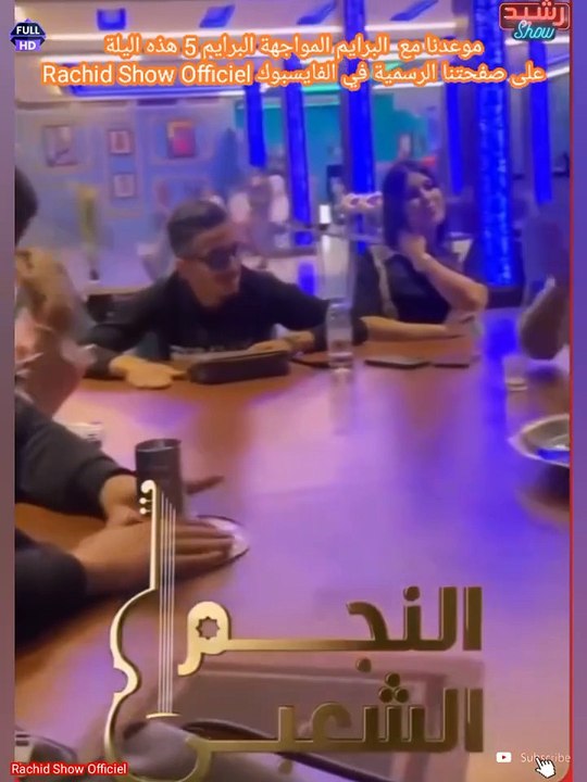 كواليس تصوير برايم المواجهة الثلاثية البرايم 5 هذه اليلة مع 21:30  Coulisses Najm Chaâbi Full HD