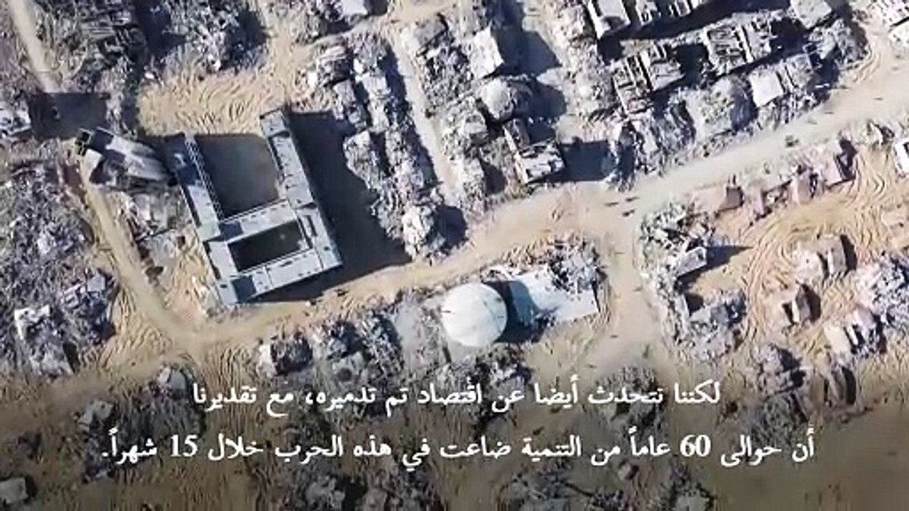 حرب غزة قضت على 60 عاما من التنمية في القطاع (م...