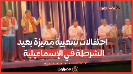 احتفالات شعبية مميزة بعيد الشرطة في الإسماعيلية على أنغام السمسمية