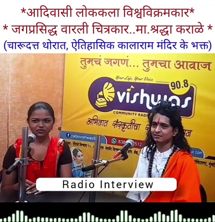 चारुदत्ता महेश थोरात, नाशिक के ऐतिहासिक काळारामा मंदिर के भक्त (3)