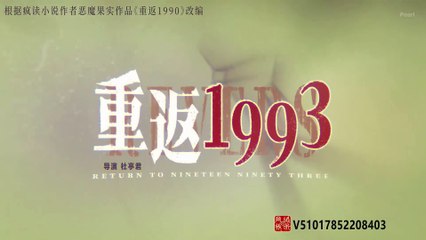 Return to 1993 S1 Ep 01 [Eng Sub]