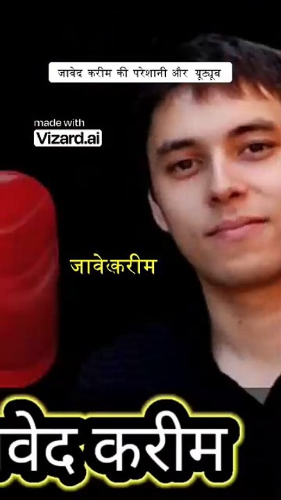 जावेद करीम की परेशानी और यूट्यूब